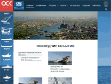 Tablet Screenshot of cmc-heavylift.ru
